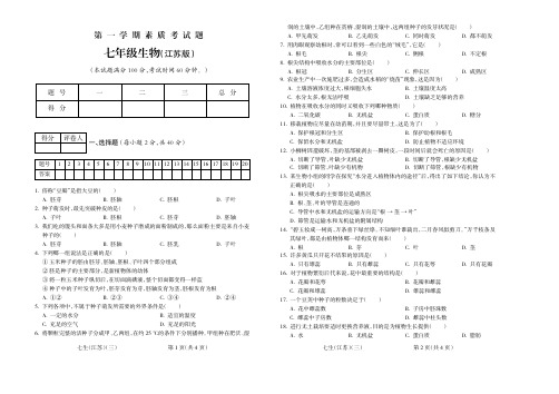 2015_2016学年第一学期七年级生物江苏第三期试题