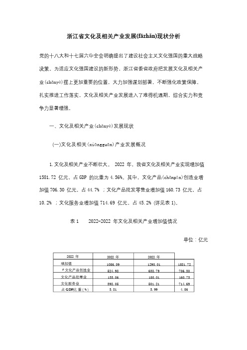 浙江省文化及相关产业发展现状分析