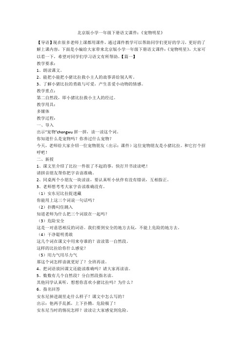 北京版小学一年级下册语文课件:《宠物明星》