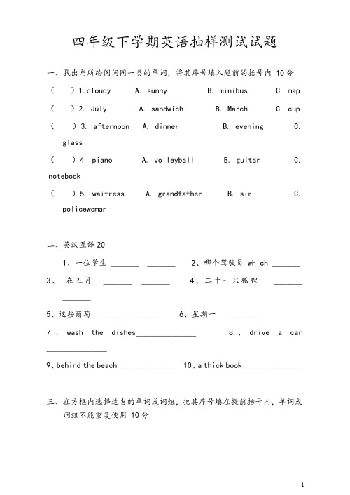 新苏教牛津版英语四下测试题