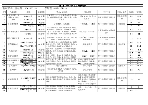 OTC招商价格表