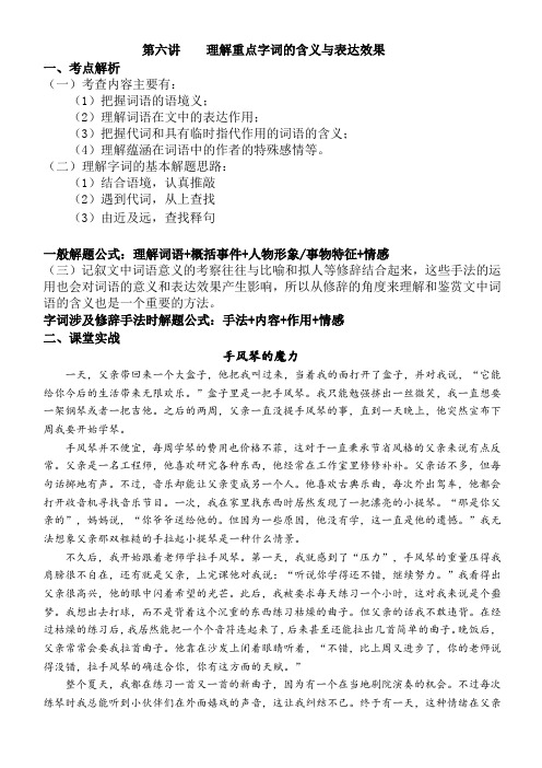 初中阅读理解精讲 理解重点字词的含义与表达效果