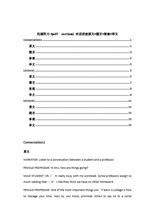 托福听力tpo57  section1 对话讲座原文+题目+答案+译文