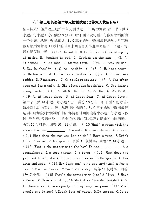 八年级上册英语第二单元检测试题(含答案人教新目标)