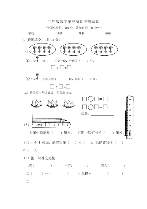 人教版二年级数学第三册期中测试卷