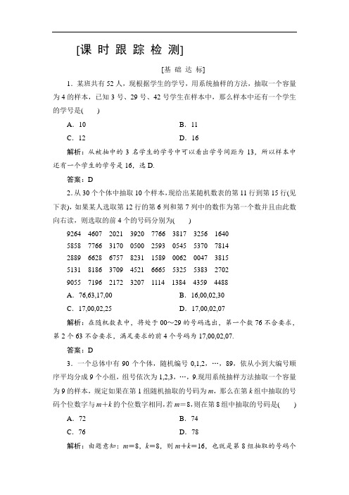 2019年高三一轮总复习理科数学课时跟踪检测：10-2随机