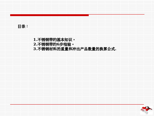 不锈钢带的技术要求