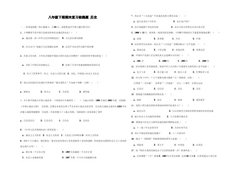 最新整理初中历史八年级下学期历史期末复习检测题.doc