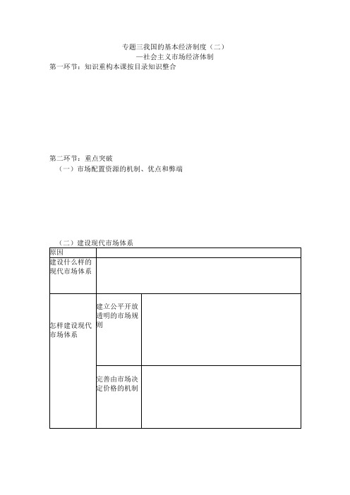 社会主义市场经济体制学案公开课教案教学设计课件资料