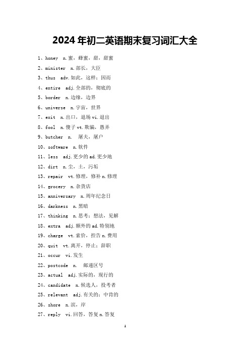 2024年初二英语期末复习词汇大全