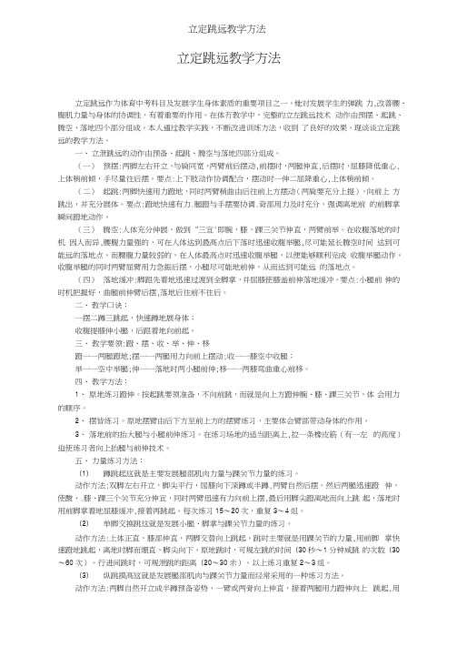立定跳远教学方法