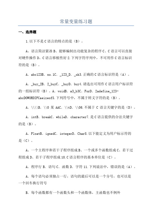 常量变量练习题