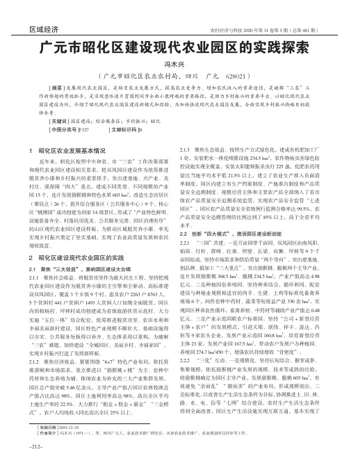 广元市昭化区建设现代农业园区的实践探索