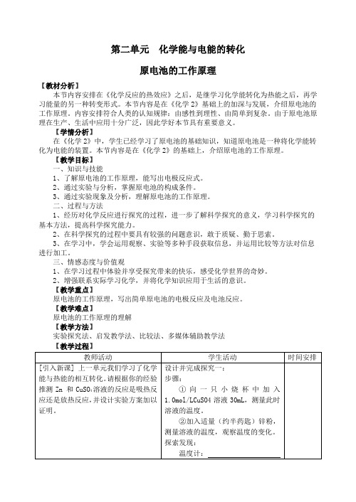 化学能与电能的转化教案1