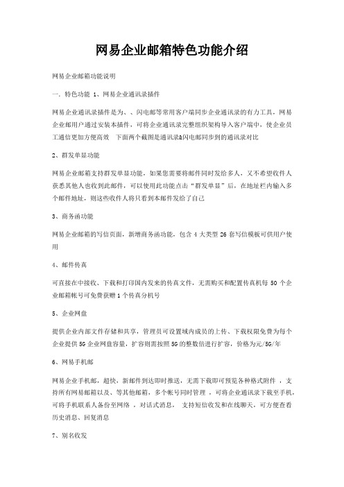 网易企业邮箱特色功能介绍