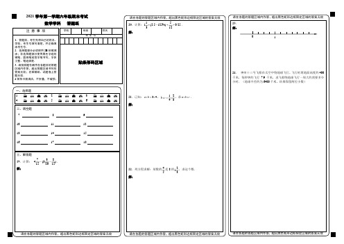 闵行区2021学年第一学期六年级期末考试数学答题纸