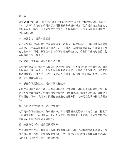 公司合同管理岗年度总结(3篇)