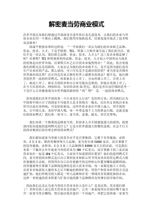 解密麦当劳商业模式