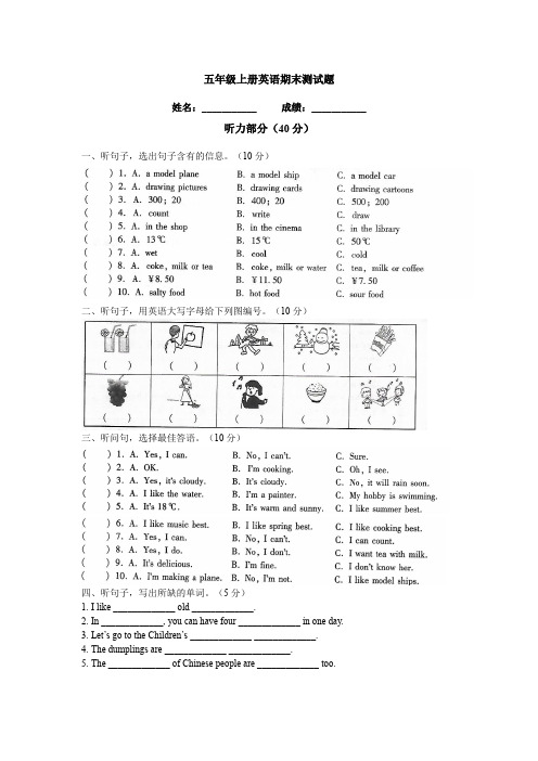 广州版五年级上册英语期末测试题