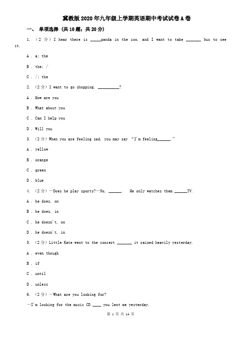 冀教版2020年九年级上学期英语期中考试试卷A卷