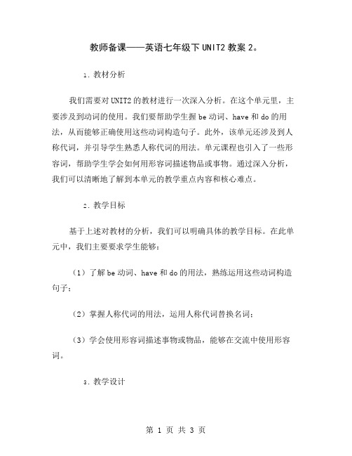 教师备课——英语七年级下UNIT2教案2