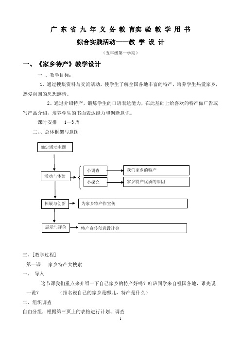 第一学期五年级综合实践活动全册教案.doc