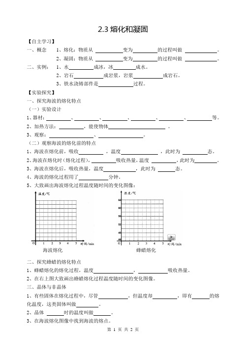 熔化和凝固导学案