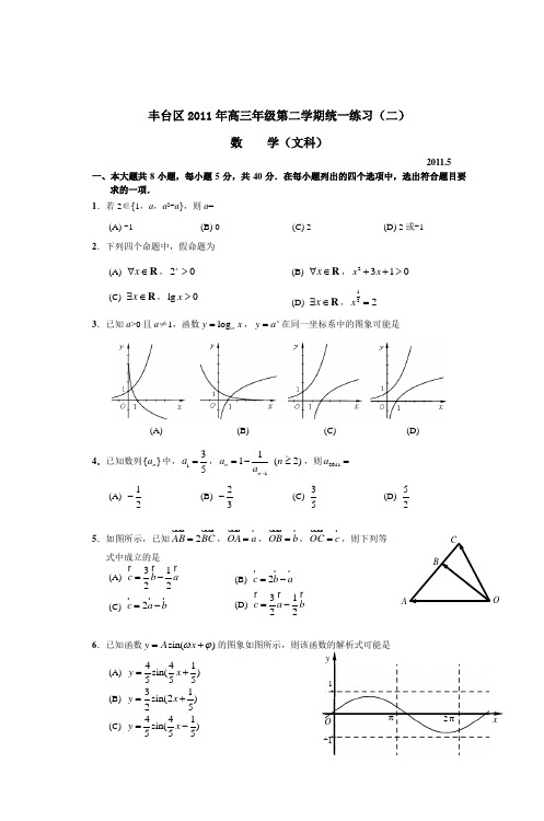 丰台区2011年高三年级第二学期统一练习(二)