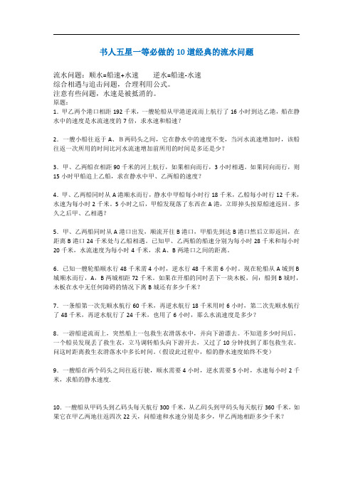 小学冲刺奥数10道经典的流水问题 (1)