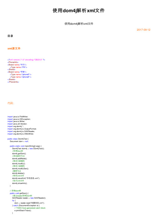 使用dom4j解析xml文件