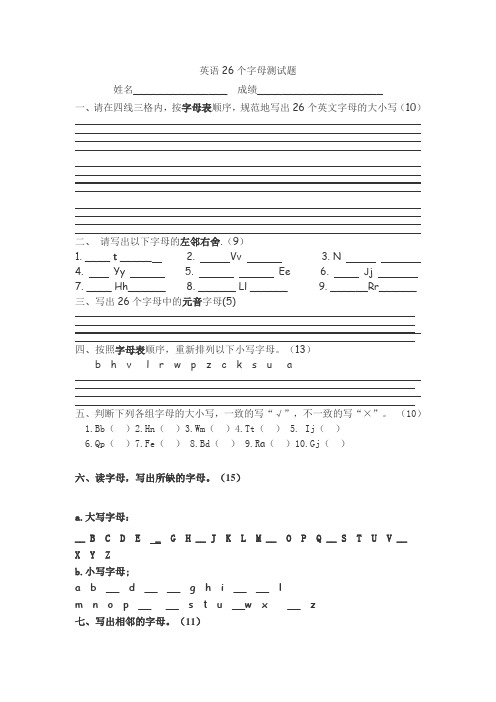 26个字母测试题