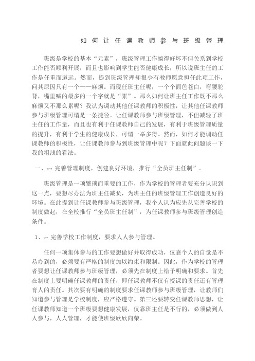 科任教师如何参与班级管理