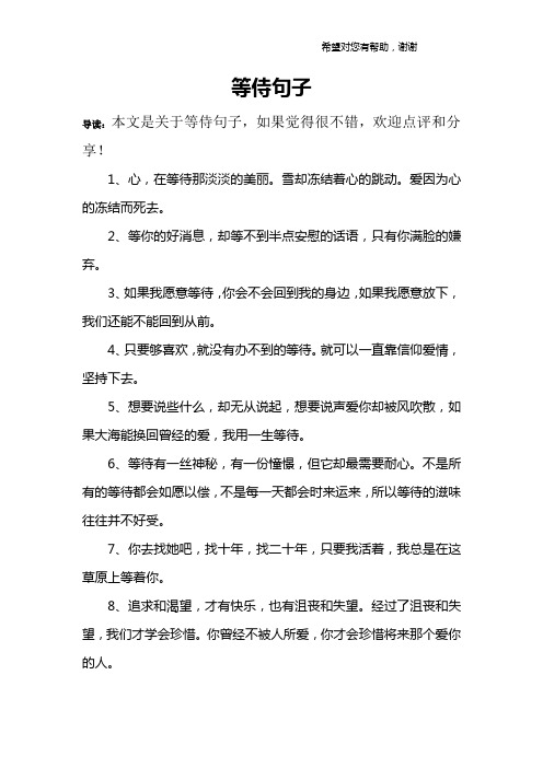 等侍句子
