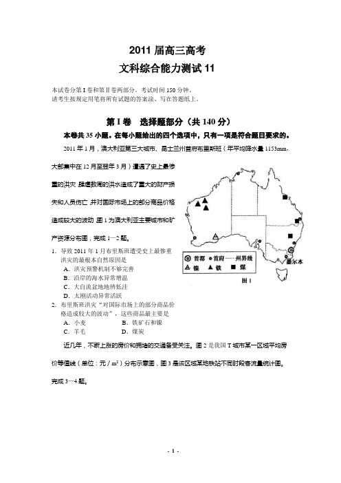 2011届高三高考文科综合能力测试11