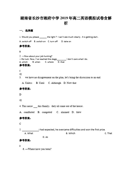 湖南省长沙市湘府中学2019年高二英语模拟试卷含解析