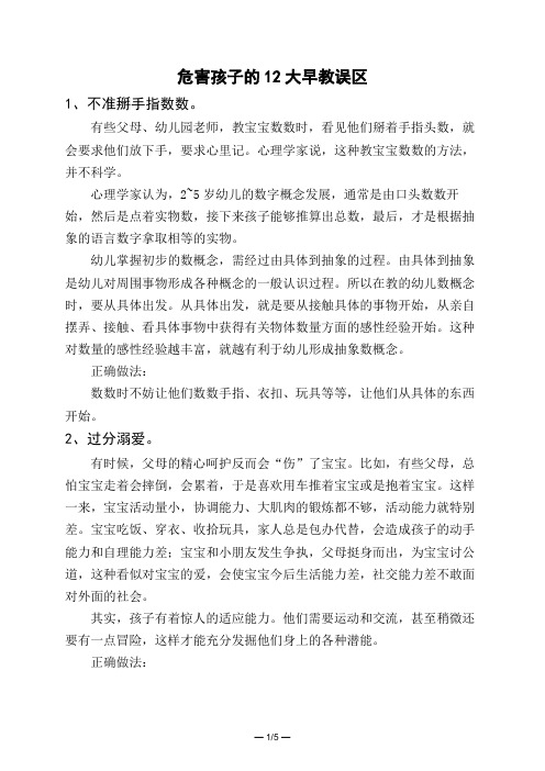 危害孩子的12大早教误区