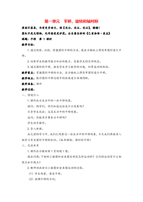 苏教版四年级数学下册一 平移、旋转和轴对称单元教案与反思