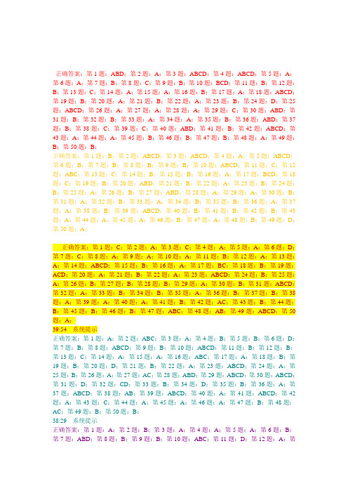 2014年湖北省安全生产网络知识竞赛部分试题及答案.doc