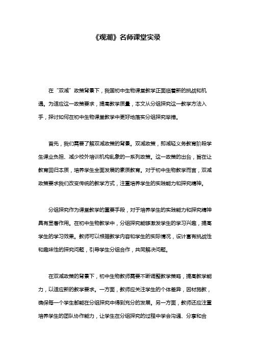 《观潮》名师课堂实录