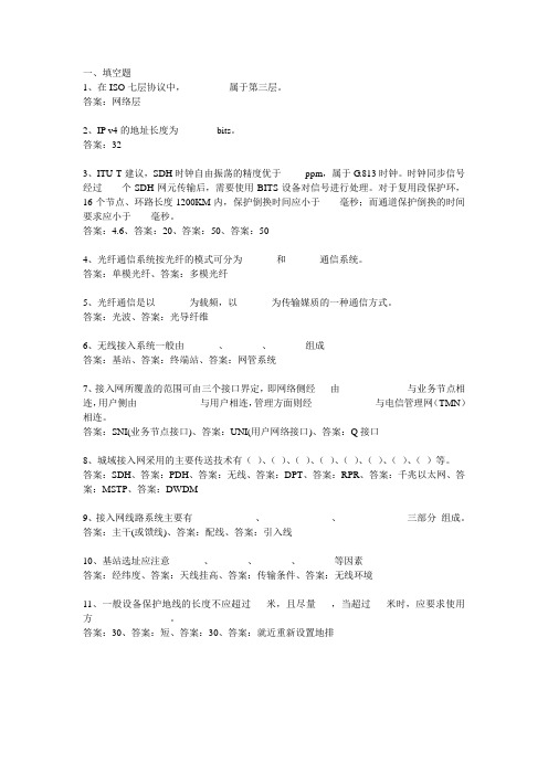 应知应会试题库城域接入填空题