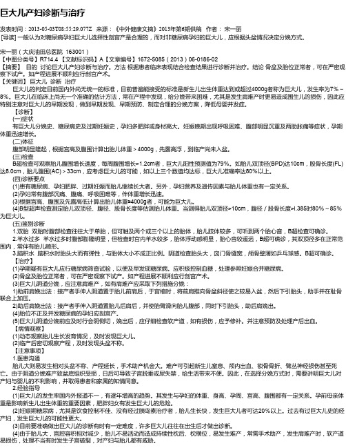 巨大儿产妇诊断与治疗