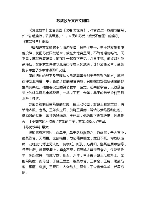 苏武牧羊文言文翻译