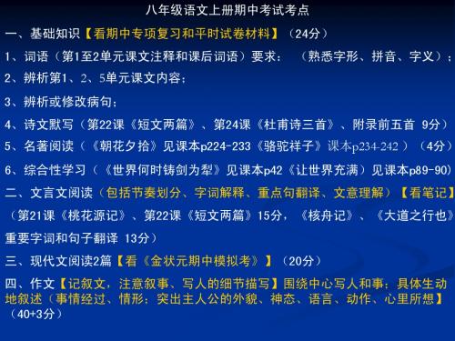 八年级语文上册期中考试考点