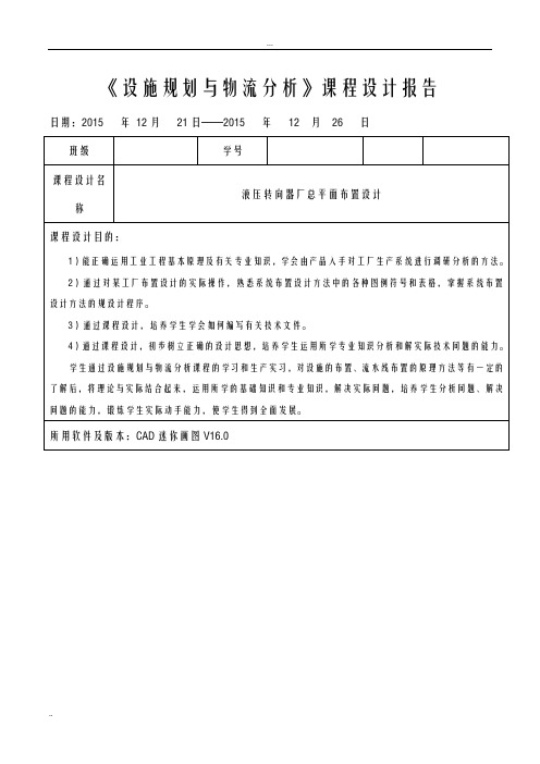 设施规划及物流分析课程设计报告