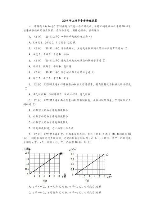 2019年上海市中考物理试卷及参考答案