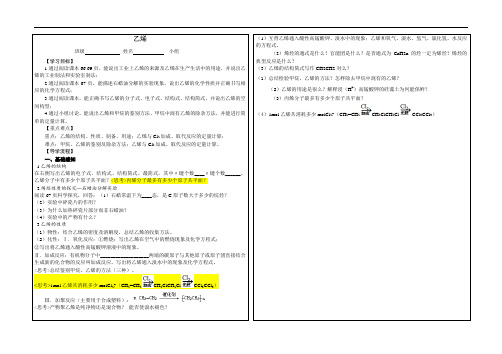 乙烯导学案