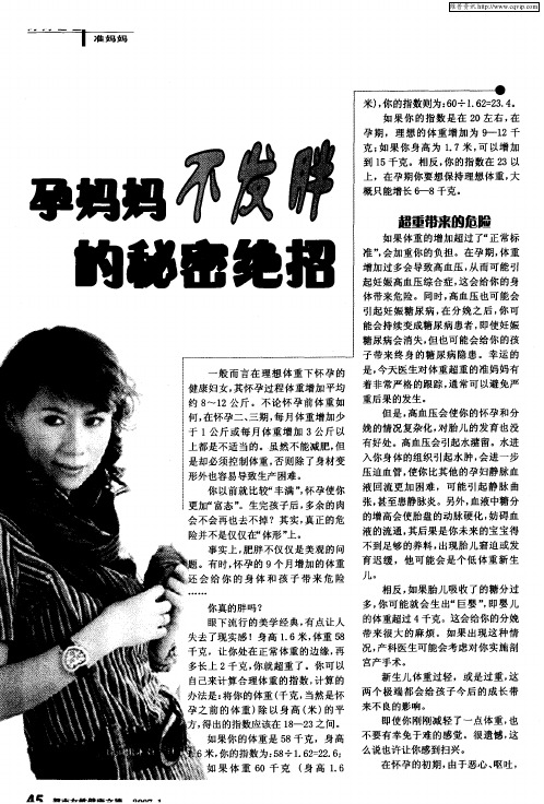 孕妈妈不发胖的秘密绝招