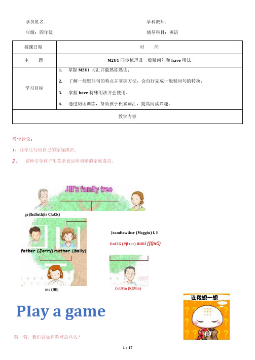 上海秋季牛津英语四年级上册四上M2U1同步讲义教案(含词汇语法练习)