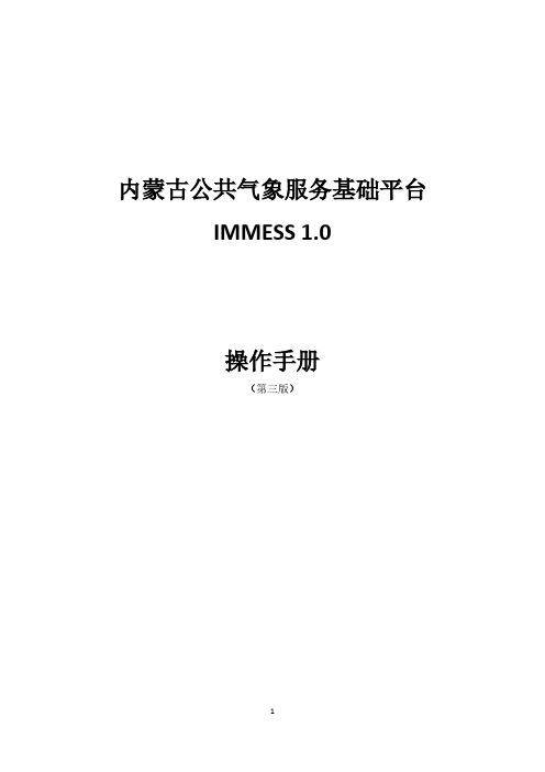 【VIP专享】IMMESS操作手册第三版