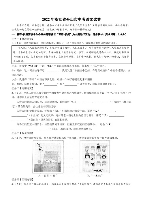 2022年浙江省舟山市中考语文试卷